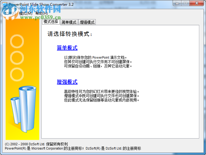 ppt转exe软件 3.2 绿色免费版