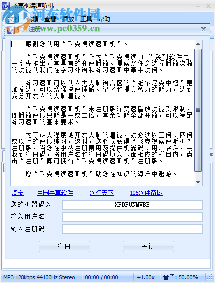 飞克视读速听机下载 1.1.2.782 官方版