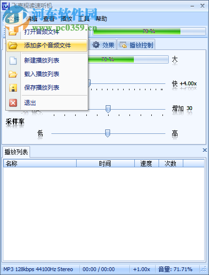 飞克视读速听机下载 1.1.2.782 官方版
