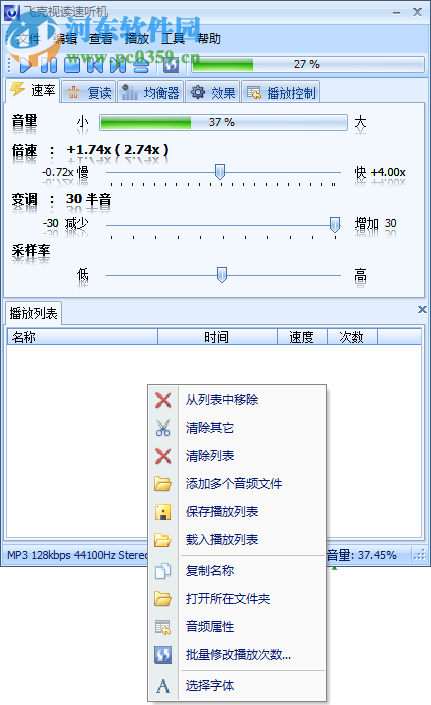 飞克视读速听机下载 1.1.2.782 官方版