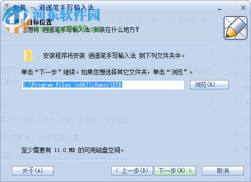 开心逍遥笔手写输入法 8.4 电脑去广告版