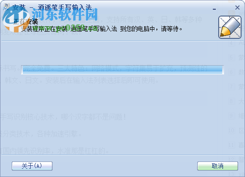 开心逍遥笔手写输入法 8.4 电脑去广告版