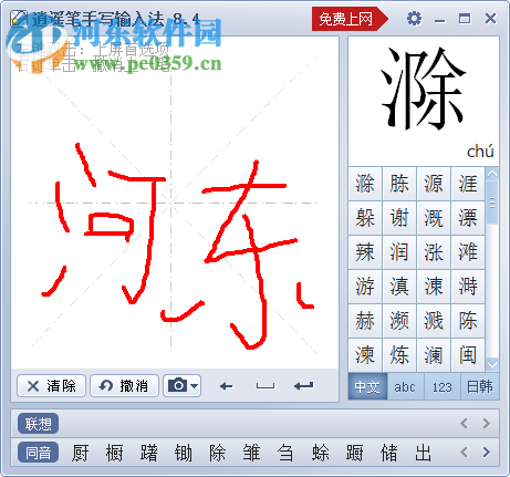 开心逍遥笔手写输入法 8.4 电脑去广告版