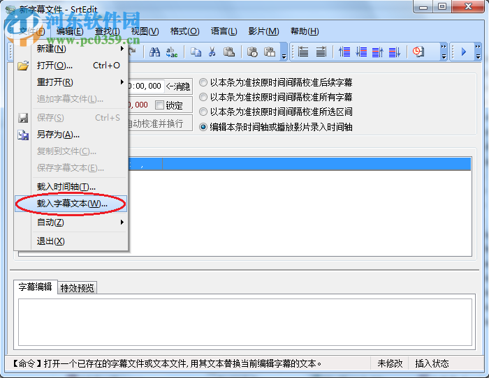 SrtEdit(字幕制作软件) 6.3 绿色便捷版