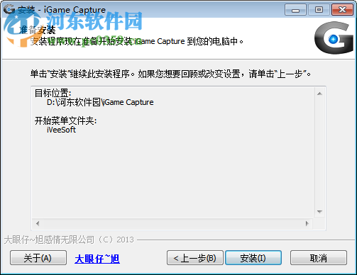 iGame Capture(游戏录像截图软件) 1.0.4.3 中文版