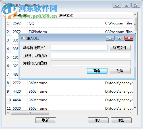 dll inject.exe 1.2.0.2 绿色免安装版