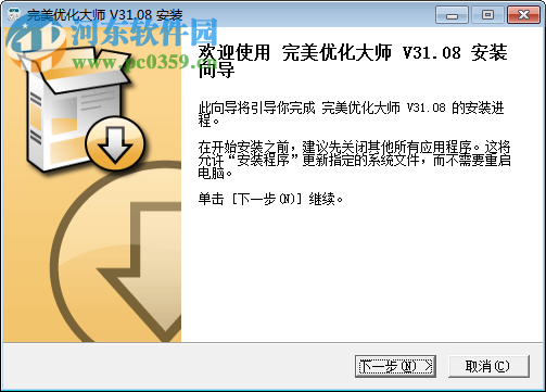 完美优化大师下载 3.4 官方最新安装版