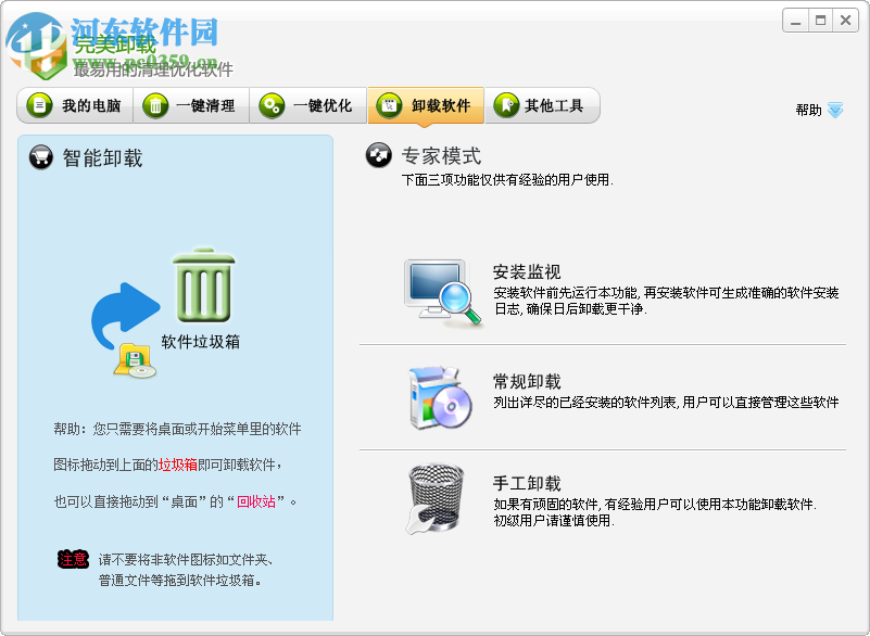 完美优化大师下载 3.4 官方最新安装版