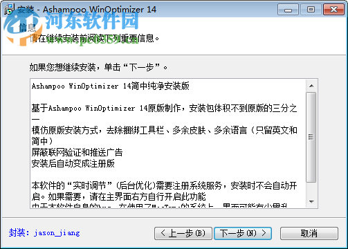 阿香婆系统优化软件下载(Ashampoo WinOptimizer) 14.00.02 免注册版