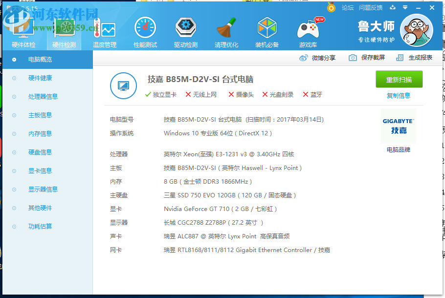 鲁大师小鲁苹果助手下载 1.0 官方最新版