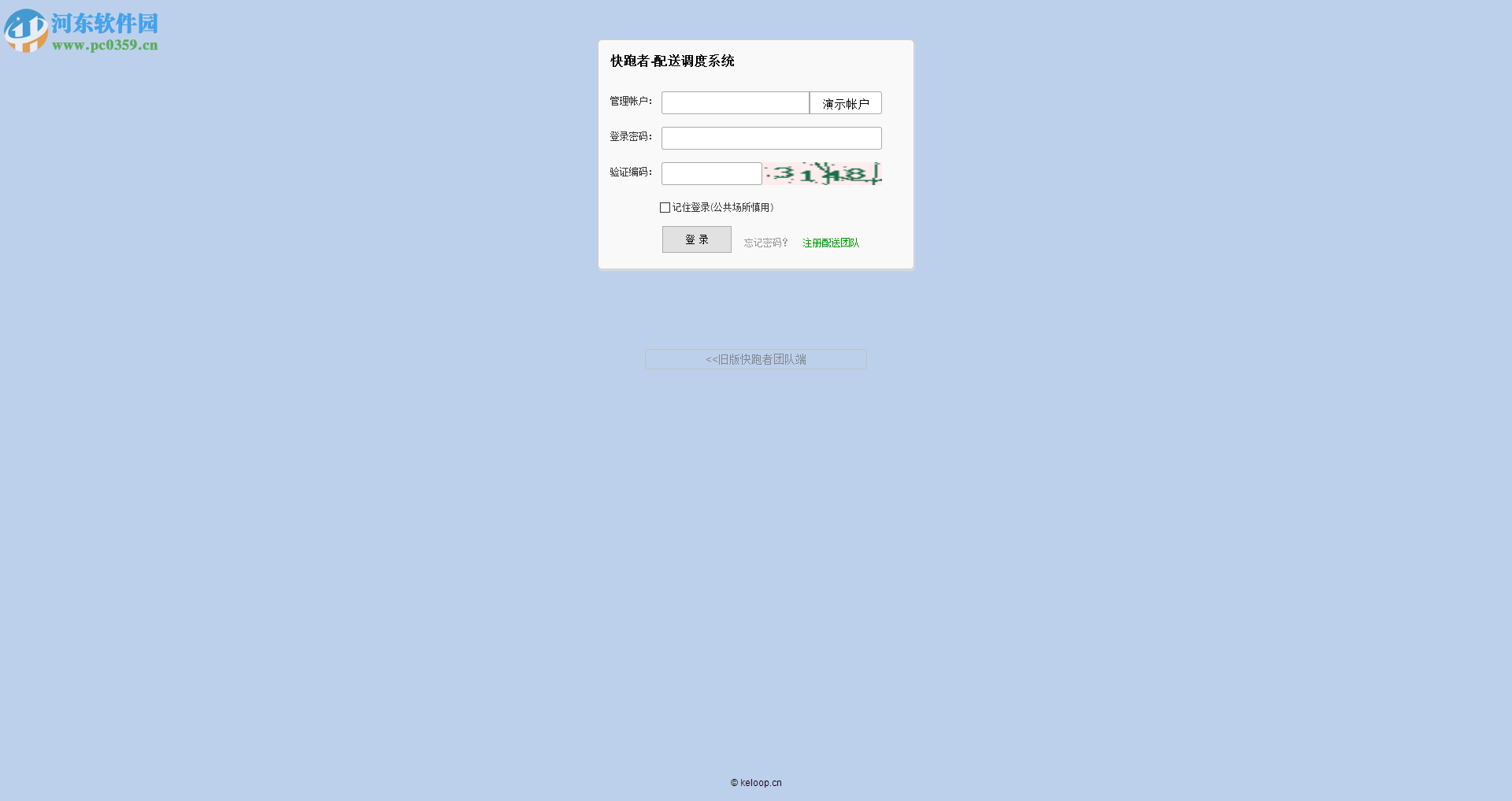 快跑者配送调度系统下载 2.2.0 官方版