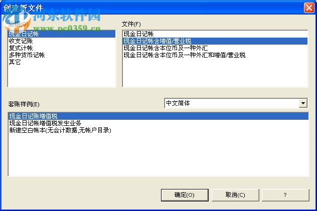速账 6.0.9 官方版