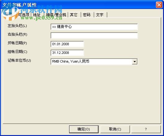 速账 6.0.9 官方版