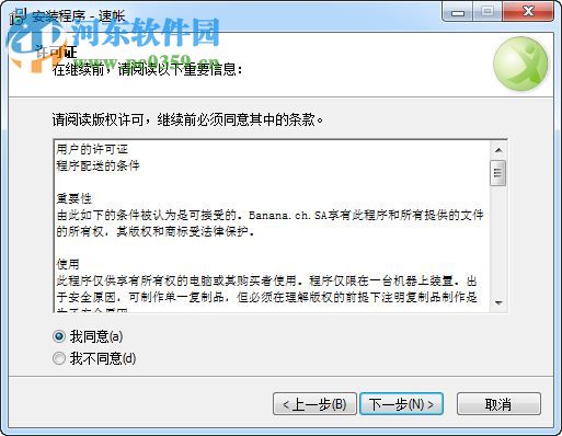 速账 6.0.9 官方版