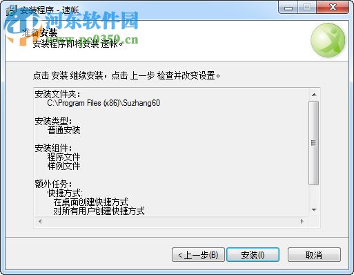 速账 6.0.9 官方版