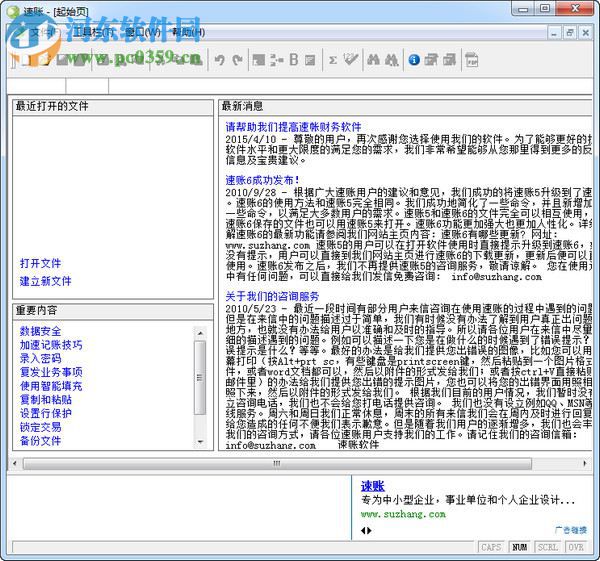 速账 6.0.9 官方版