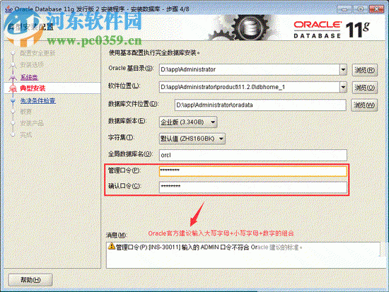Oracle 11g 64位/32位(附安装教程) 官方版