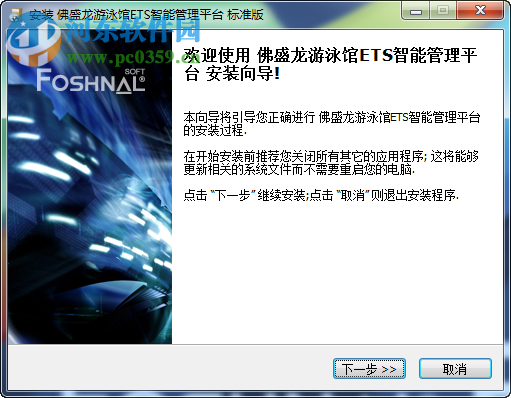 佛盛龙游泳馆ETS智能管理平台 7.0 官方版