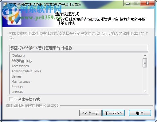 佛盛龙游泳馆ETS智能管理平台 7.0 官方版