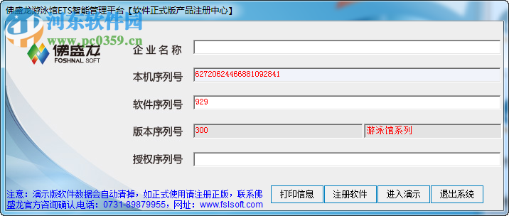 佛盛龙游泳馆ETS智能管理平台 7.0 官方版