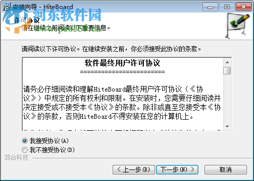 鸿合交互式电子白板软件下载 2017 官方版