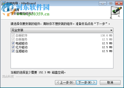 鸿合交互式电子白板软件下载 2017 官方版