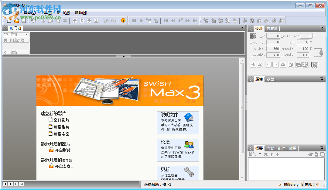 swishmax3.0下载 3.0 中文特别版