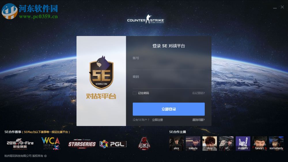 CSGO5E对战平台 2.0.33 官方版