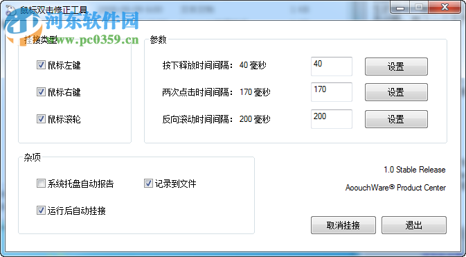 鼠标双击修正软件 1.2 绿色免费版