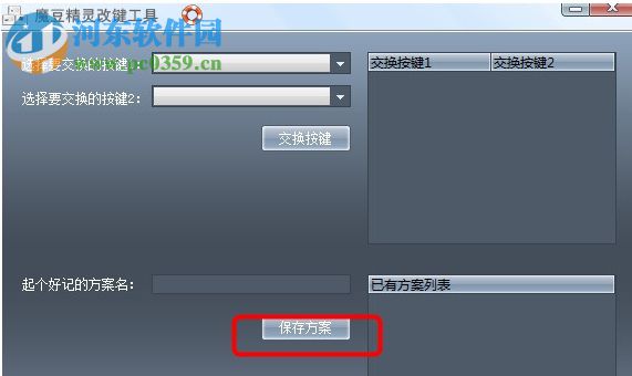 魔豆精灵改键工具下载 3.0 免费版