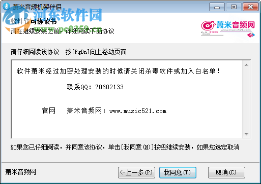 萧米音频机架伴侣 9.0 安装版