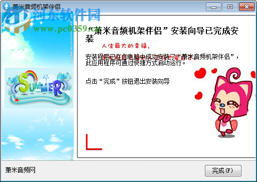 萧米音频机架伴侣 9.0 安装版