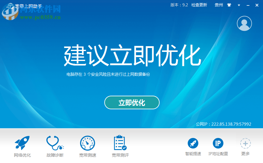 福建电信宽带助手下载 9.2 官方最新版