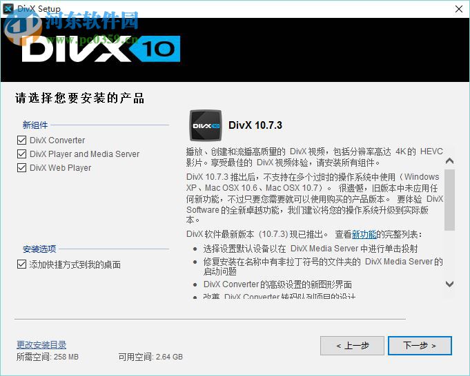DivX Plus(高清播放器) 10.8.7 多国语言版