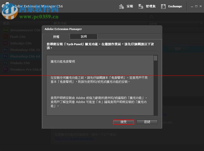 tych panel 2下载 2017 官方版