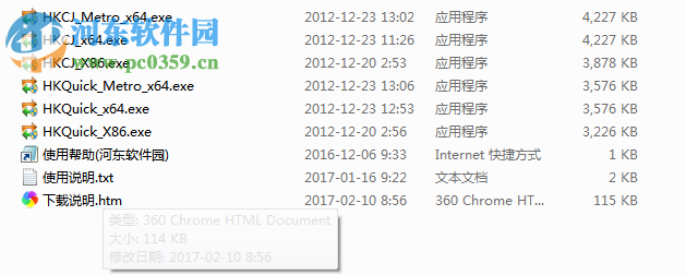 香港繁体输入法 32/64位 2.2 最新免费版