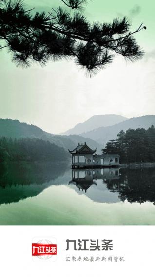 九江头条(1)