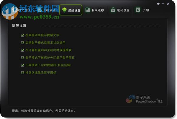 影子系统2012中文免费版下载(PowerShadow) 2.8.2.1229 免激活版