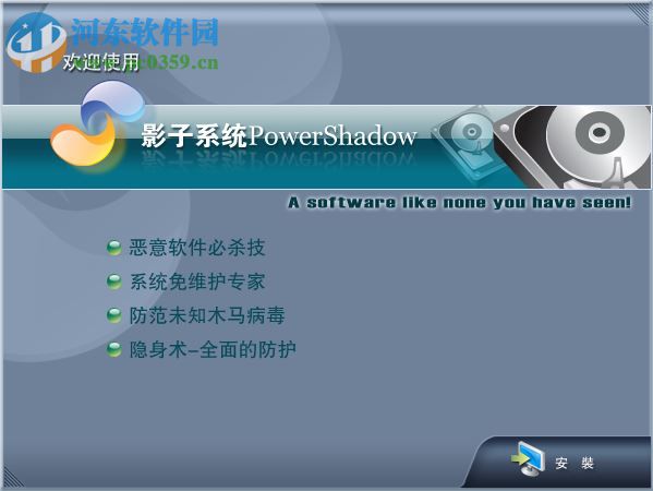 影子系统2012中文免费版下载(PowerShadow) 2.8.2.1229 免激活版