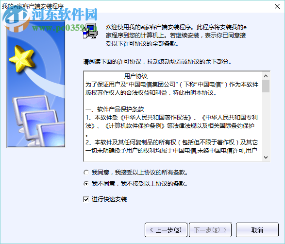 中国电信e家客户端 2017 最新版