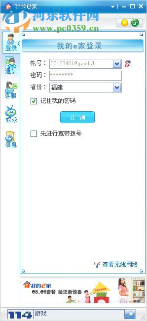 中国电信e家客户端 2017 最新版