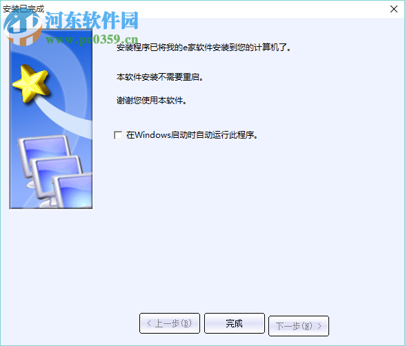 中国电信e家客户端 2017 最新版