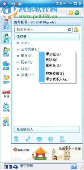 中国电信e家客户端 2017 最新版