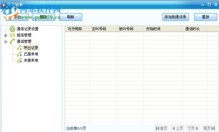 中国电信e家客户端 2017 最新版