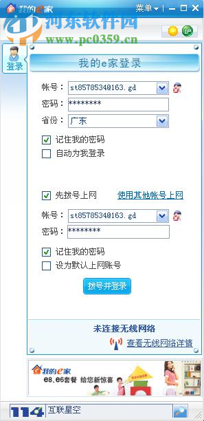 中国电信e家客户端 2017 最新版