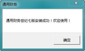 广东工会财务软件 7.0 通用版