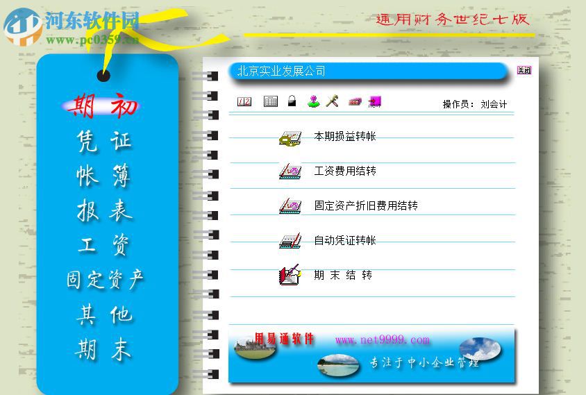 广东工会财务软件 7.0 通用版