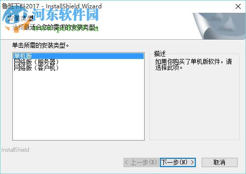 鲁班下料2018(附安装教程) 13.4.0 官方最新版