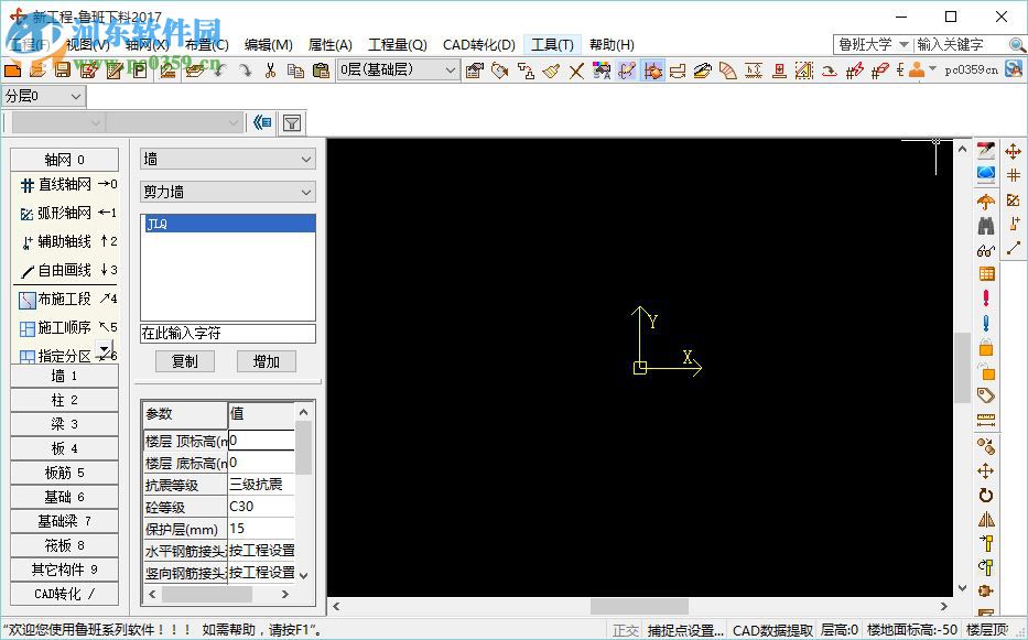 鲁班下料2018(附安装教程) 13.4.0 官方最新版