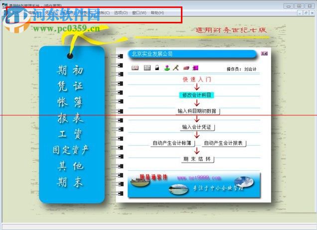 通用工会财务软件 7.0 工会版